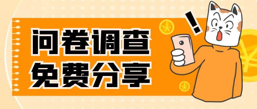 国外问卷调查，一天入手两三张的站点，免费给大家分享出来聚合网创-网创项目资源站-副业项目-创业项目-搞钱项目聚合网创