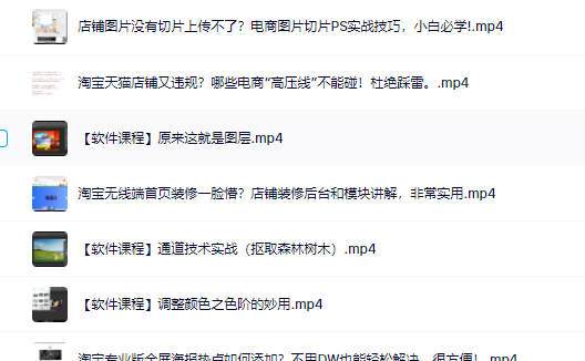 零基础淘宝美工特训营，学完你也能成为淘宝美工大神聚合网创-网创项目资源站-副业项目-创业项目-搞钱项目聚合网创