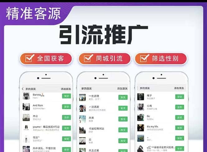 微信简单易上手引流方法，无门槛 小白即可操作 日引流300+【详细玩法教程】聚合网创-网创项目资源站-副业项目-创业项目-搞钱项目聚合网创