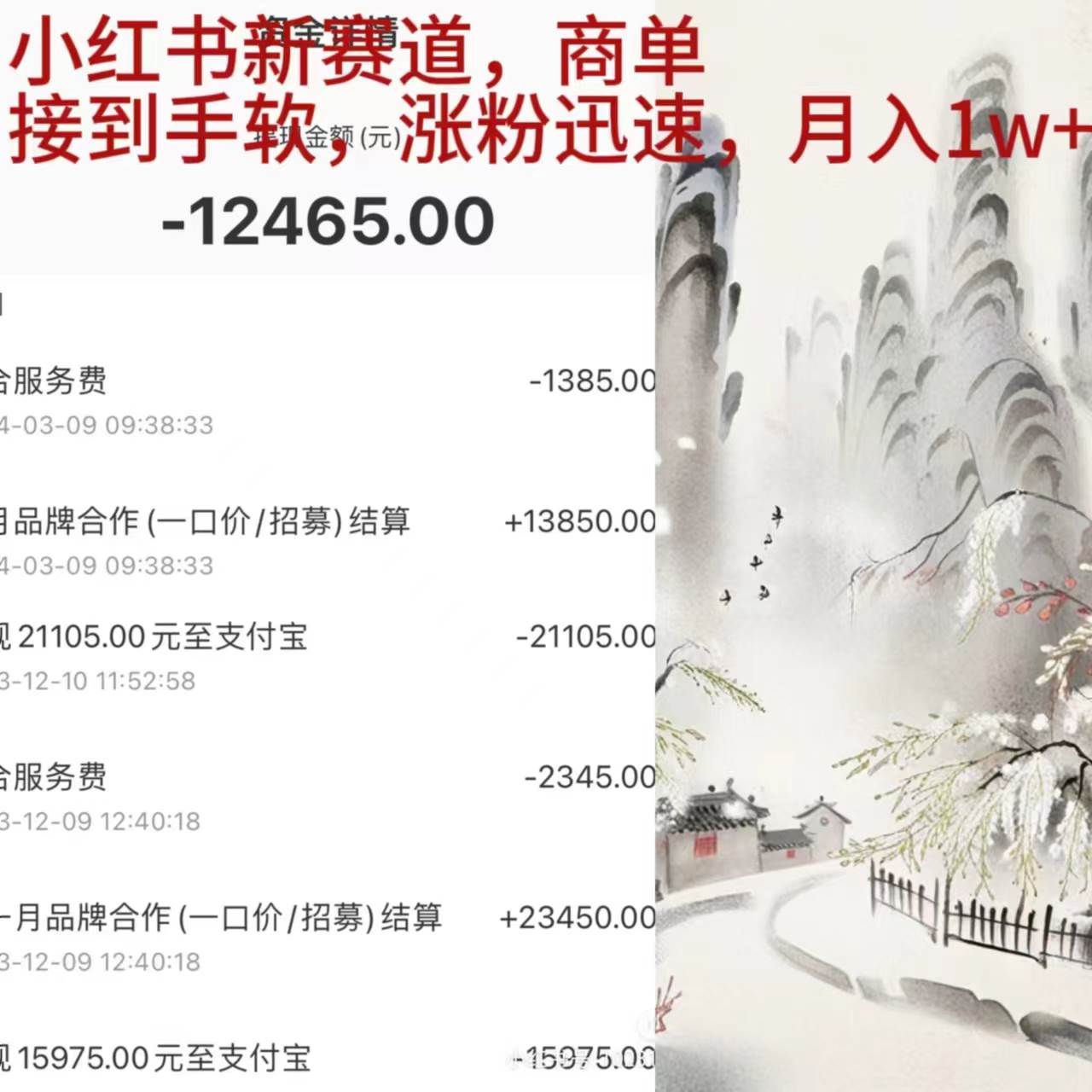 小红书新赛道，商单接到手软，涨粉迅速，月入1w+聚合网创-网创项目资源站-副业项目-创业项目-搞钱项目聚合网创