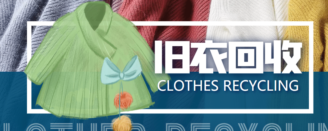 【冷门项目】线上线下旧衣服回收项目【回收渠道+教程】聚合网创-网创项目资源站-副业项目-创业项目-搞钱项目聚合网创