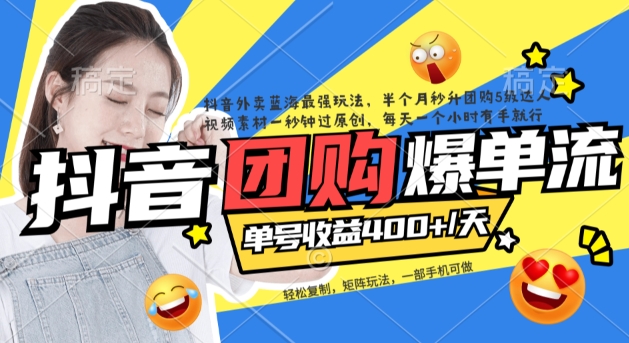 抖音外卖爆单流10万+视频病毒式复制【软件去重+详细教程】聚合网创-网创项目资源站-副业项目-创业项目-搞钱项目聚合网创