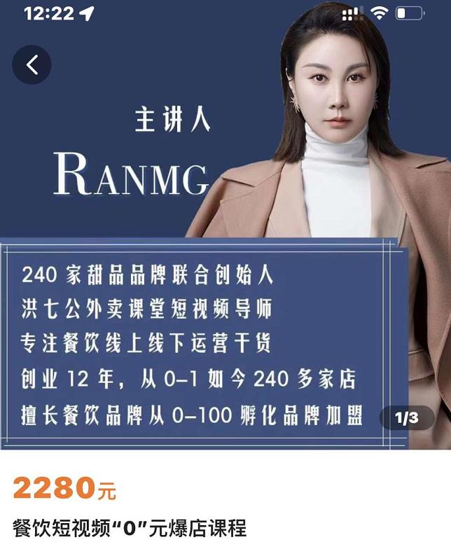 绒姐餐饮短视频“0”元爆店课，专注餐饮线上线下运营干货聚合网创-网创项目资源站-副业项目-创业项目-搞钱项目聚合网创