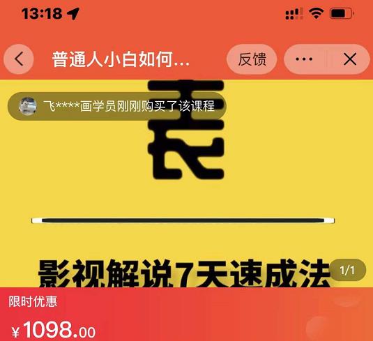 表哥电影·影视解说7天速成法：普通人一台电脑或者一部手机，小白快速起号聚合网创-网创项目资源站-副业项目-创业项目-搞钱项目聚合网创
