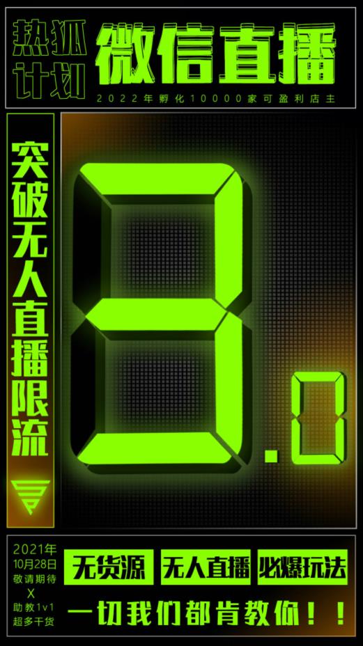 微信直播视频号3.0课程，突破无人直播限流聚合网创-网创项目资源站-副业项目-创业项目-搞钱项目聚合网创