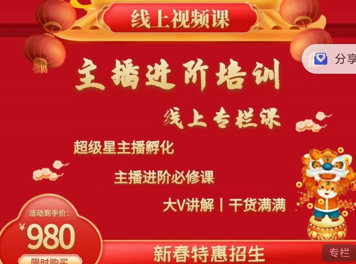 2022主播进阶培训，超级星主播孵化，主播进阶必修课聚合网创-网创项目资源站-副业项目-创业项目-搞钱项目聚合网创