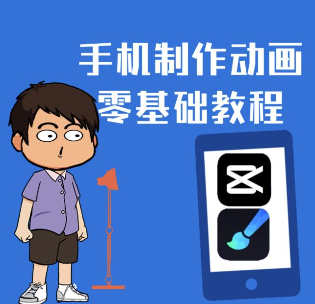一部手机制作夫妻搞笑动画短视频教程，零基础也能快速上手聚合网创-网创项目资源站-副业项目-创业项目-搞钱项目聚合网创