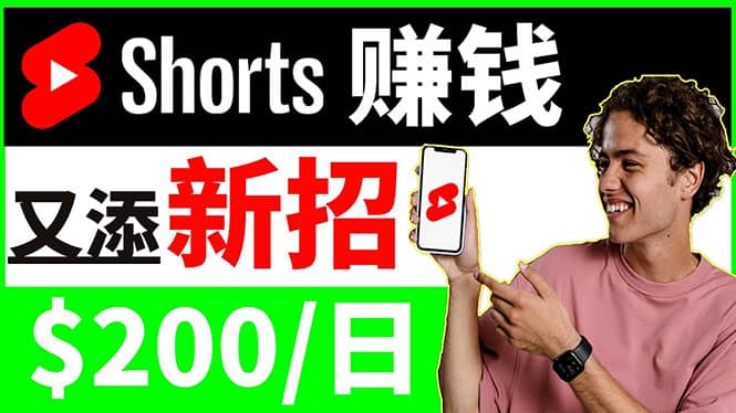 youtube短视频收益 CPA营销教程：每天轻松赚钱200美元！聚合网创-网创项目资源站-副业项目-创业项目-搞钱项目聚合网创