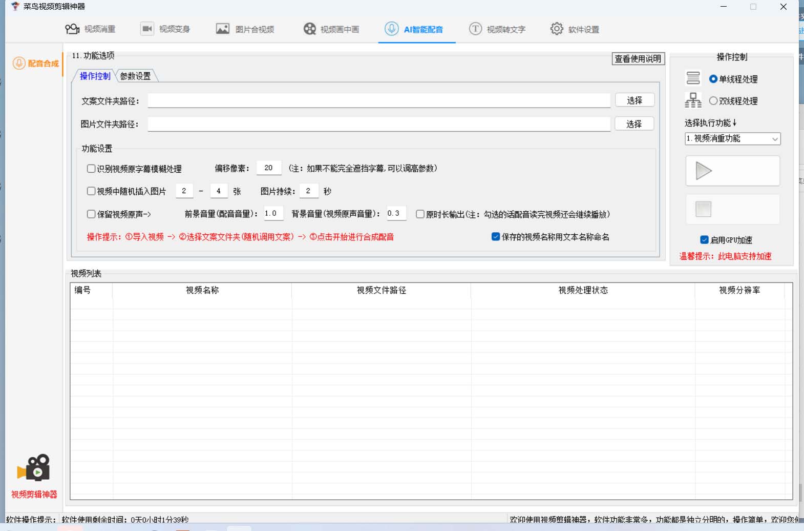 图片[4]聚合网创-网创项目资源站-副业项目-创业项目-搞钱项目菜鸟视频剪辑助手，剪辑简单，编辑更轻松【软件+操作教程】聚合网创-网创项目资源站-副业项目-创业项目-搞钱项目聚合网创