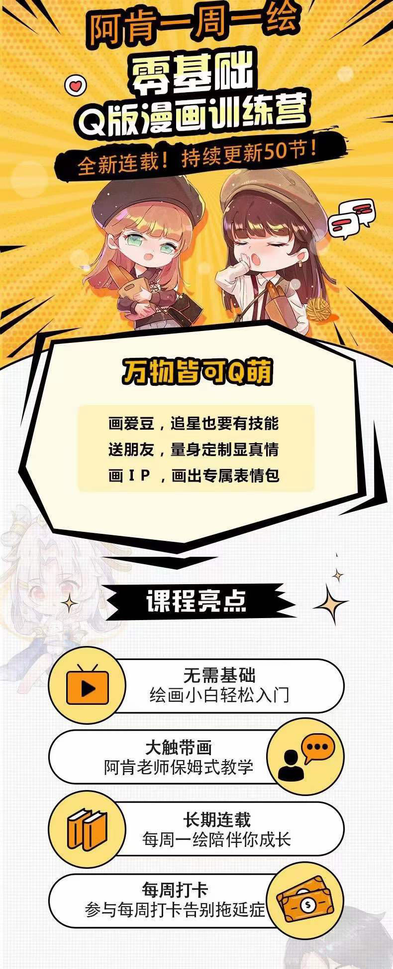 图片[1]聚合网创-网创项目资源站-副业项目-创业项目-搞钱项目零基础Q版漫画训练营：万物皆可Q萌，绘画小白轻松入门聚合网创-网创项目资源站-副业项目-创业项目-搞钱项目聚合网创