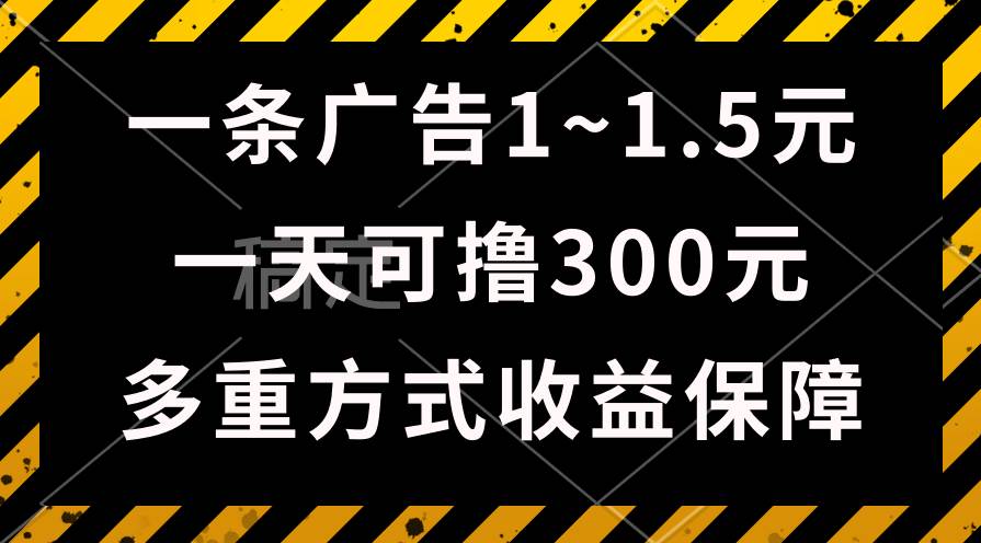 一天可撸300+的广告收益，绿色项目长期稳定，上手无难度！聚合网创-网创项目资源站-副业项目-创业项目-搞钱项目聚合网创
