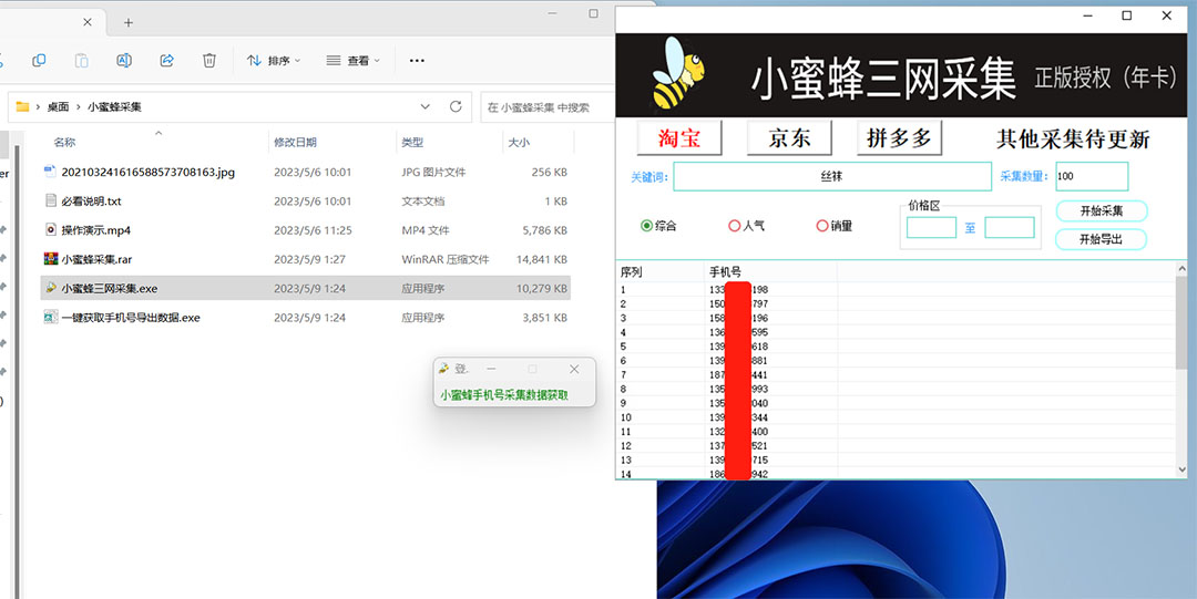 图片[1]聚合网创-网创项目资源站-副业项目-创业项目-搞钱项目小蜜蜂三网采集，全新采集客源京东拼多多淘宝客户一键导出聚合网创-网创项目资源站-副业项目-创业项目-搞钱项目聚合网创