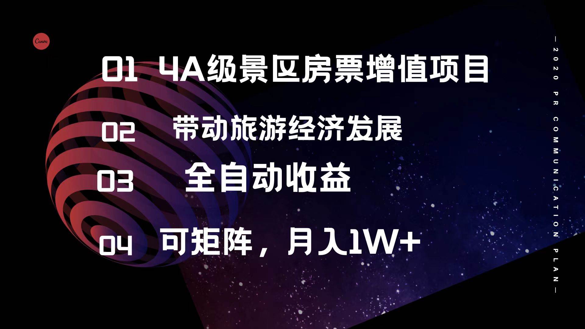 4A级景区房票增值项目  带动旅游经济发展 全自动收益 可矩阵 月入1w+聚合网创-网创项目资源站-副业项目-创业项目-搞钱项目聚合网创