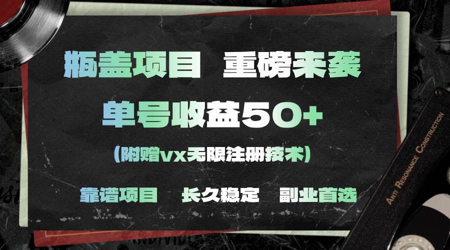 一分钟一单，一单利润30+，适合小白操作聚合网创-网创项目资源站-副业项目-创业项目-搞钱项目聚合网创