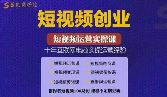 帽哥:短视频创业带货实操课，好物分享零基础快速起号聚合网创-网创项目资源站-副业项目-创业项目-搞钱项目聚合网创