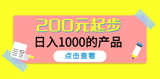 酷酷说钱，200元起步的产品（付费文章）聚合网创-网创项目资源站-副业项目-创业项目-搞钱项目聚合网创