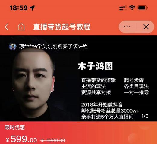 木子鸿图0粉直播带货起号教程，直播带货的逻辑起号步骤主流玩法聚合网创-网创项目资源站-副业项目-创业项目-搞钱项目聚合网创