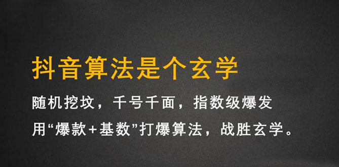 抖音短视频带货训练营，手把手教你短视频带货，听话照做，保证出单聚合网创-网创项目资源站-副业项目-创业项目-搞钱项目聚合网创
