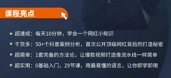 地产网红打造24式，教你0门槛玩转地产短视频，轻松做年入百万的地产网红聚合网创-网创项目资源站-副业项目-创业项目-搞钱项目聚合网创