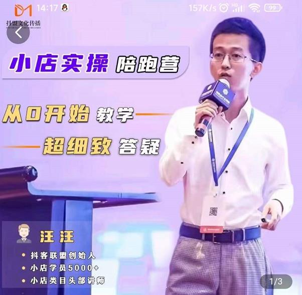 抖客联盟达人带货模式陪跑课，抖音小店实操从0开始教学，超细致答疑聚合网创-网创项目资源站-副业项目-创业项目-搞钱项目聚合网创