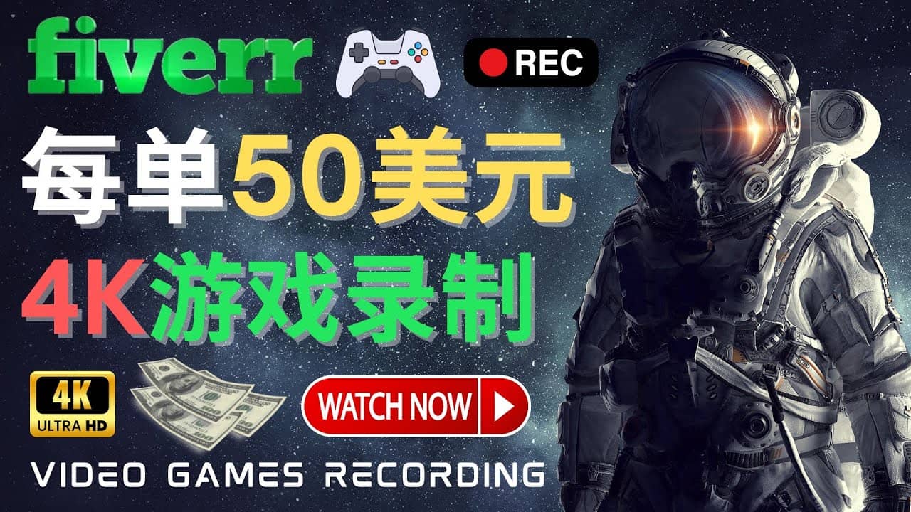 边玩游戏边赚钱的方法，每小时5美元，每单可赚50美元以上聚合网创-网创项目资源站-副业项目-创业项目-搞钱项目聚合网创
