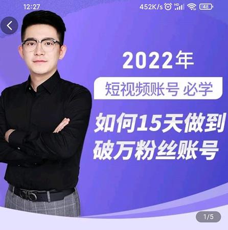 中神通-如何15天做到破万粉丝账号，​31节起号打造爆款实操课聚合网创-网创项目资源站-副业项目-创业项目-搞钱项目聚合网创