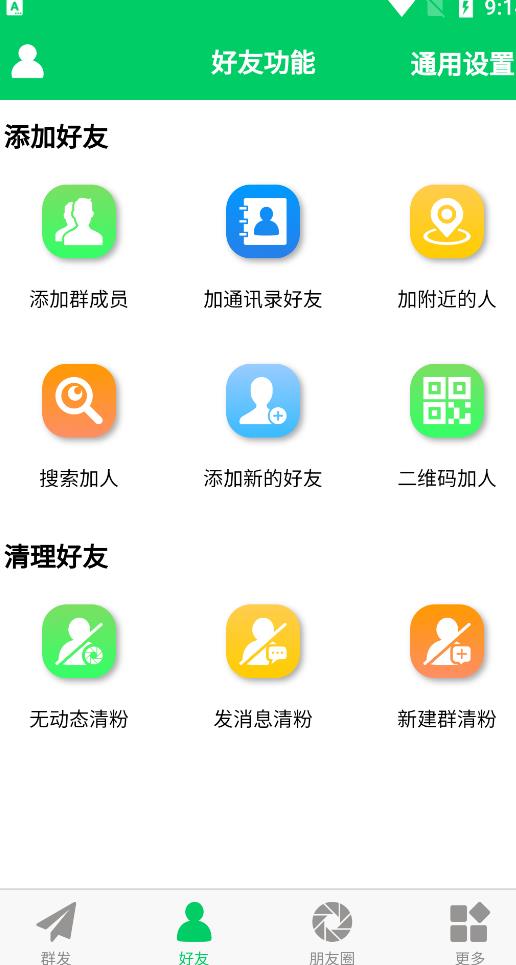 微商羽翼2.2.6版本无会员无更新版本，量清理微信群聊、未读消息、拷贝朋友等聚合网创-网创项目资源站-副业项目-创业项目-搞钱项目聚合网创