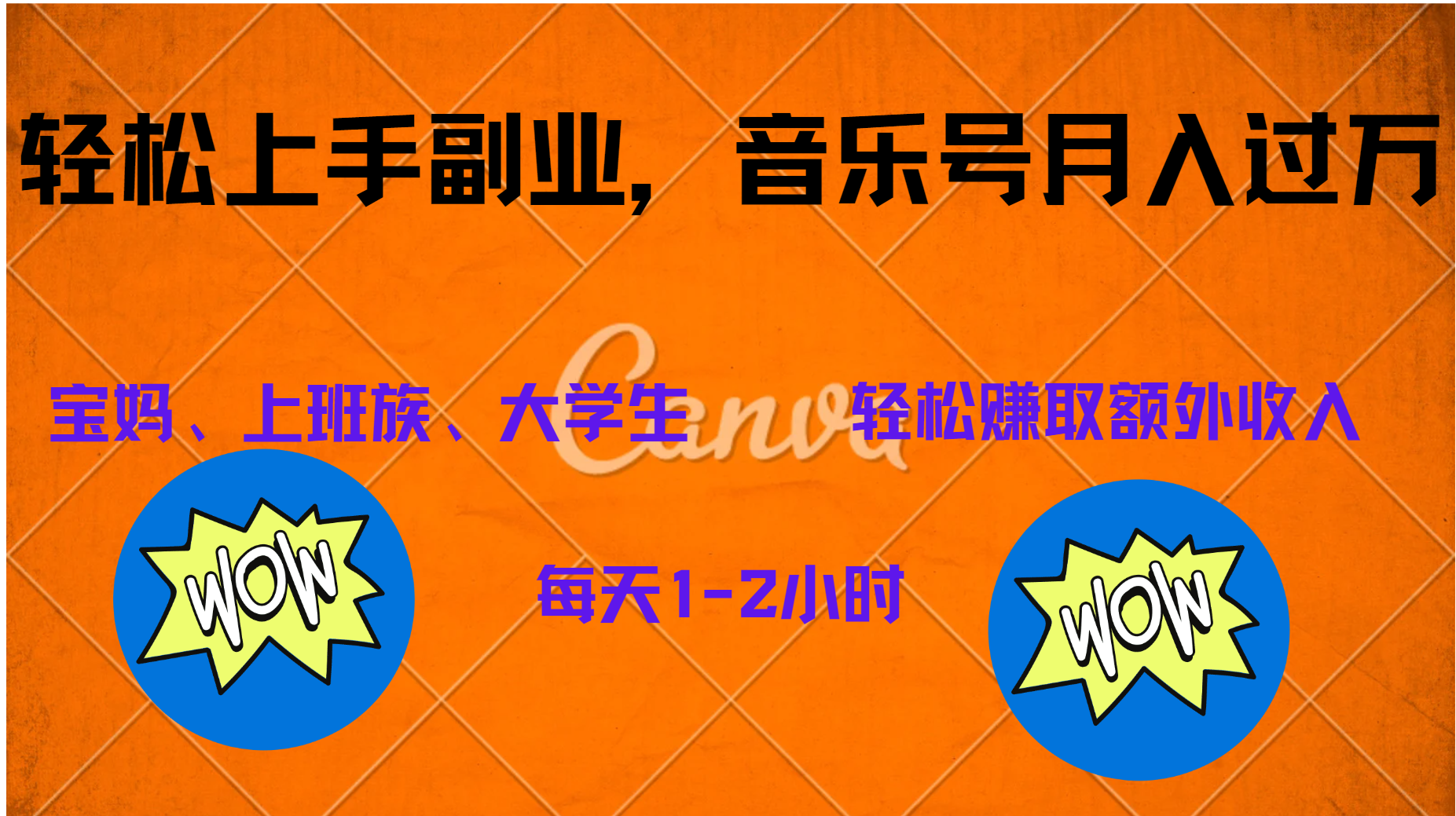 中视频音乐号，纯原创每天1-2小时，保底月入过W聚合网创-网创项目资源站-副业项目-创业项目-搞钱项目聚合网创