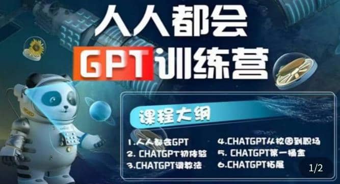【人人都会AI】系列直播培训课第1期，保姆级完整版课程【完结】聚合网创-网创项目资源站-副业项目-创业项目-搞钱项目聚合网创