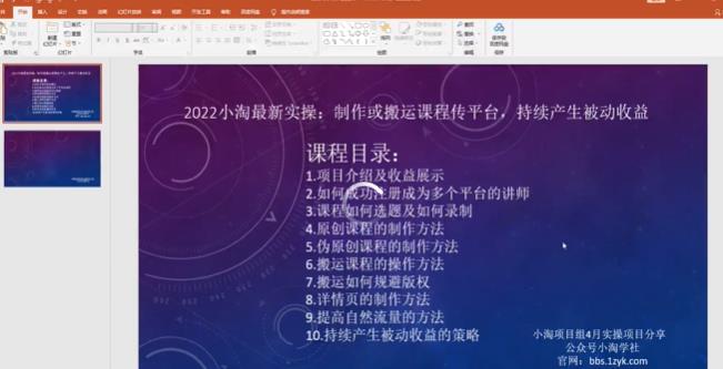 2022小淘最新实操：制作或搬运课程传平台，持续产生被动收益（视频课程）聚合网创-网创项目资源站-副业项目-创业项目-搞钱项目聚合网创