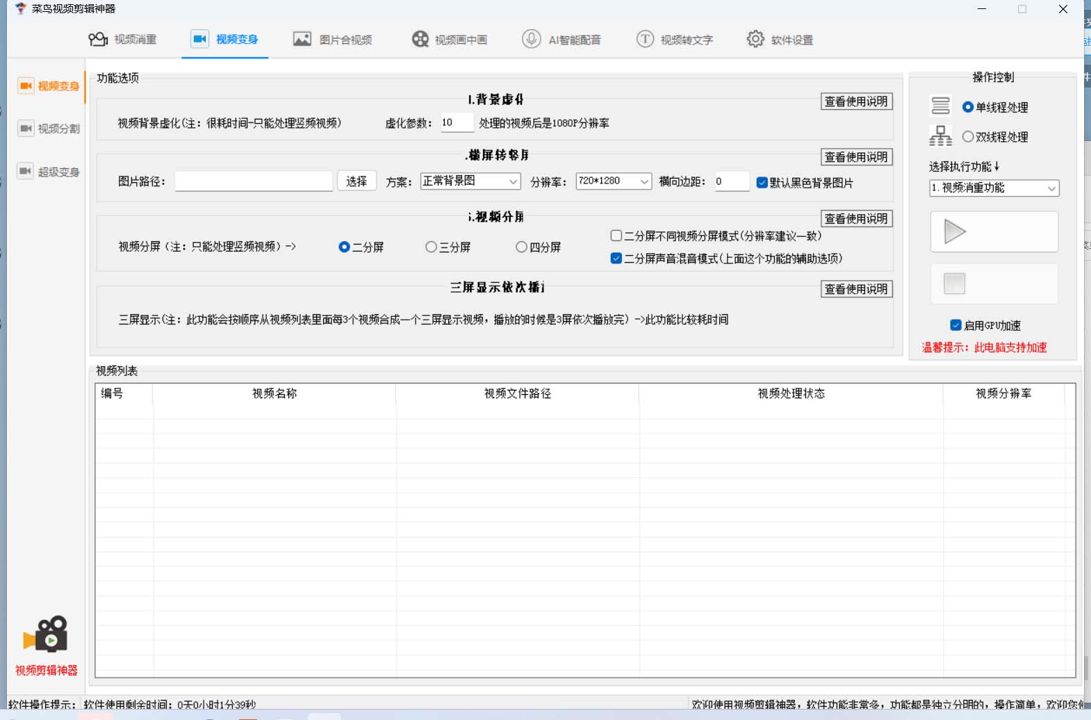 图片[1]聚合网创-网创项目资源站-副业项目-创业项目-搞钱项目菜鸟视频剪辑助手，剪辑简单，编辑更轻松【软件+操作教程】聚合网创-网创项目资源站-副业项目-创业项目-搞钱项目聚合网创