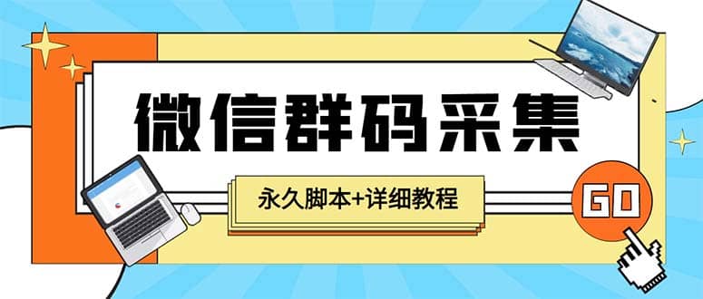 【引流必备】最新小蜜蜂微信群二维码采集脚本，支持自定义时间关键词采集聚合网创-网创项目资源站-副业项目-创业项目-搞钱项目聚合网创