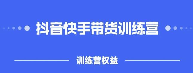 2022盗坤抖快音‬手带训货‬练营，普通人也可以做聚合网创-网创项目资源站-副业项目-创业项目-搞钱项目聚合网创