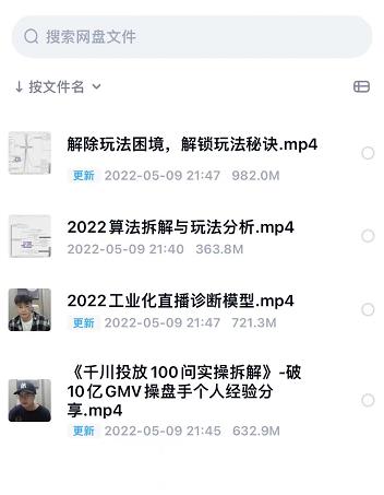 尹晨2022年四节新课，2022算法拆解与玩法分析，千川投放100问实操拆解聚合网创-网创项目资源站-副业项目-创业项目-搞钱项目聚合网创