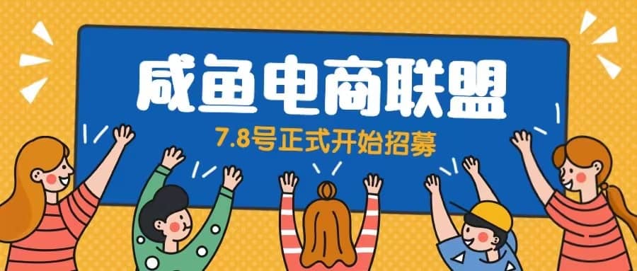 闲鱼精品课，教你打造日入500+的闲鱼店铺，细致讲解看完就会聚合网创-网创项目资源站-副业项目-创业项目-搞钱项目聚合网创