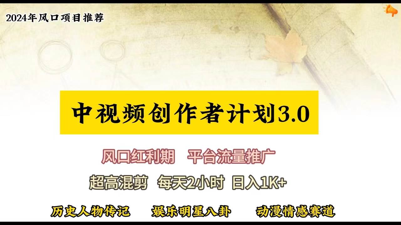 视频号创作者分成计划详细教学，每天2小时，月入3w+聚合网创-网创项目资源站-副业项目-创业项目-搞钱项目聚合网创