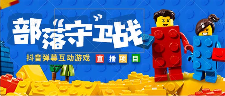 外面收费1980的抖音弹幕互动直播最强弹珠，实时互动直播【软件+教程】聚合网创-网创项目资源站-副业项目-创业项目-搞钱项目聚合网创