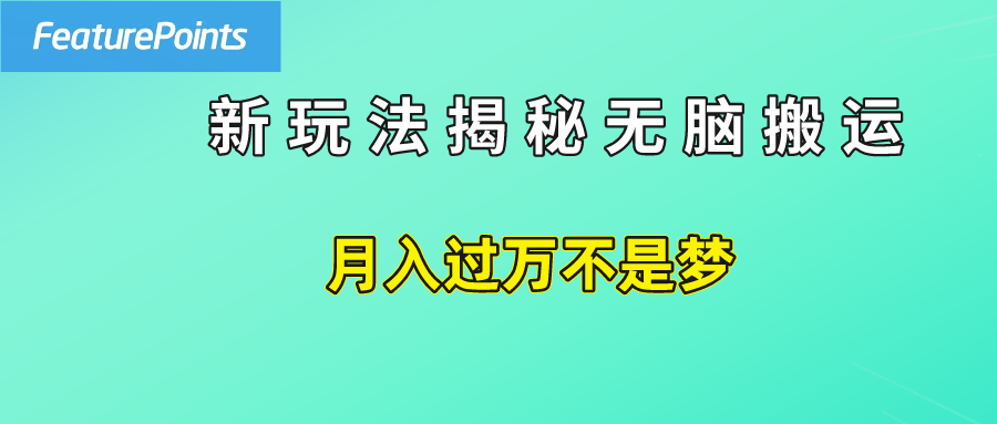 简单操作，每天50美元收入，搬运就是赚钱的秘诀！聚合网创-网创项目资源站-副业项目-创业项目-搞钱项目聚合网创