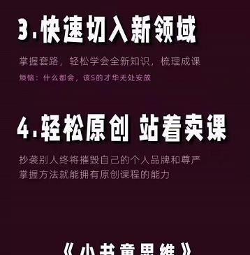林雨《小书童思维课》：快速捕捉知识付费蓝海选题，造课抢占先机聚合网创-网创项目资源站-副业项目-创业项目-搞钱项目聚合网创