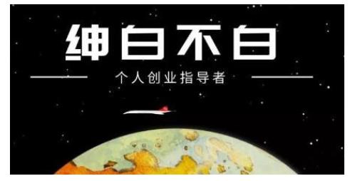 绅白不白·虎牙拉新短期小项目，拉单人奖励一人13-20块价值398元聚合网创-网创项目资源站-副业项目-创业项目-搞钱项目聚合网创