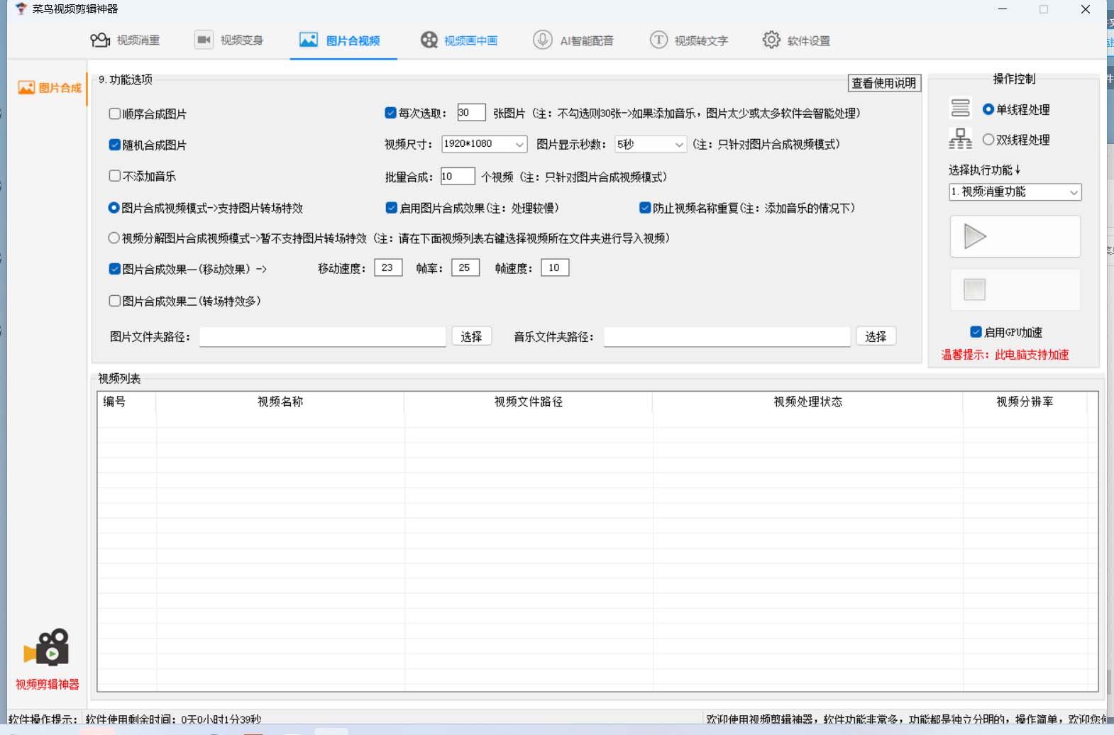 图片[2]聚合网创-网创项目资源站-副业项目-创业项目-搞钱项目菜鸟视频剪辑助手，剪辑简单，编辑更轻松【软件+操作教程】聚合网创-网创项目资源站-副业项目-创业项目-搞钱项目聚合网创