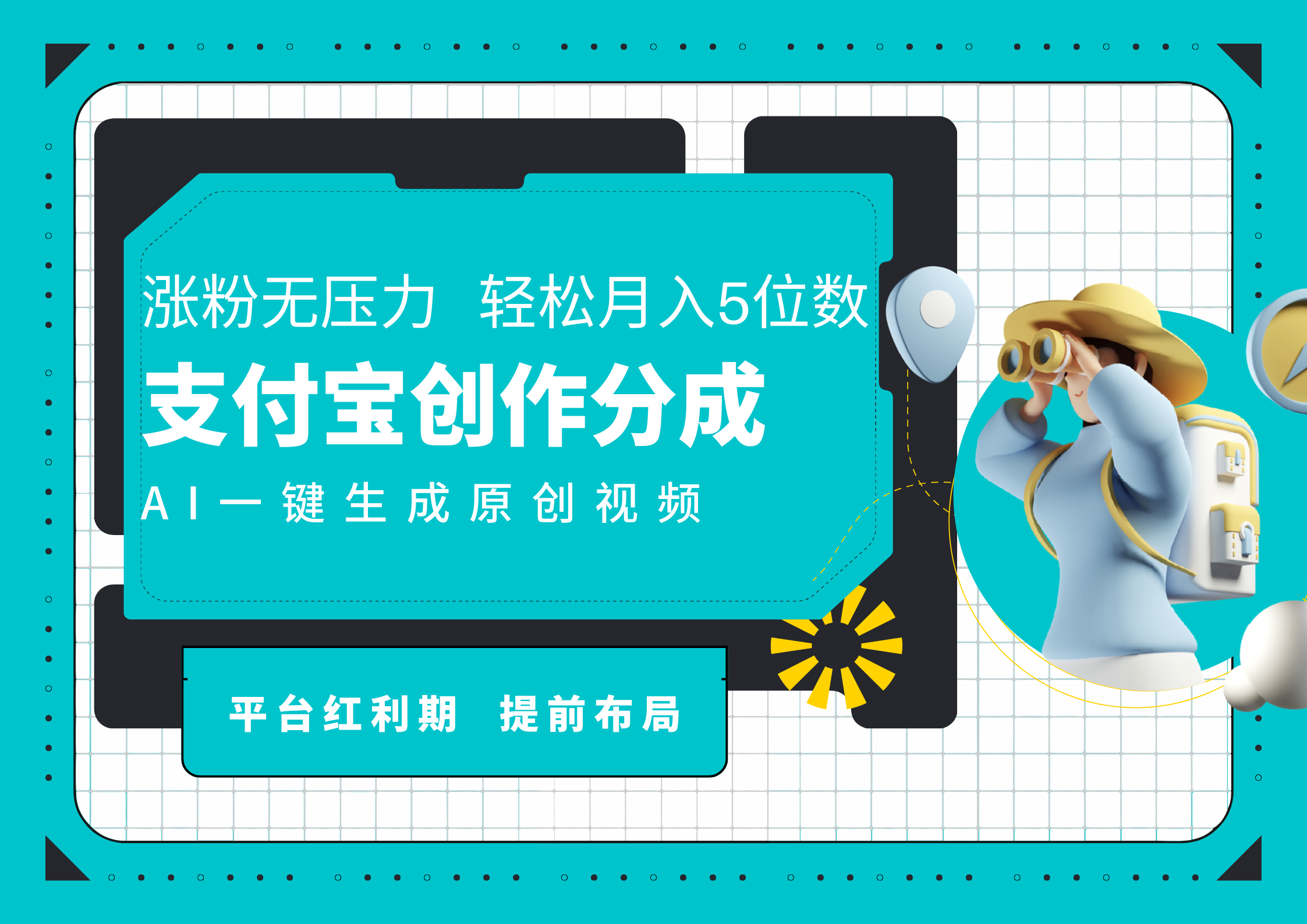 AI代写＋一键成片撸长尾收益，支付宝创作分成，轻松日入4位数聚合网创-网创项目资源站-副业项目-创业项目-搞钱项目聚合网创