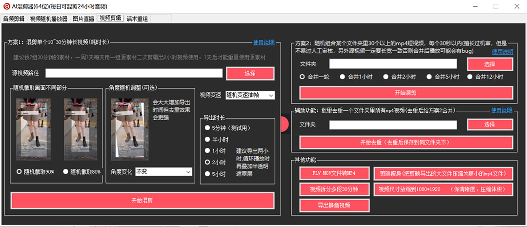 图片[4]聚合网创-网创项目资源站-副业项目-创业项目-搞钱项目外面收费998的AI伪原创混剪脚本，伪原创剪辑必备神器【永久脚本+详细教程】聚合网创-网创项目资源站-副业项目-创业项目-搞钱项目聚合网创
