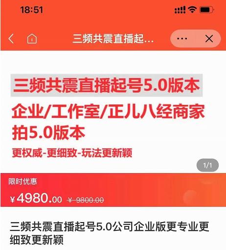 直播运营小韦最新课程，三频共震直播起号5.0版本更细致，玩法更新颖聚合网创-网创项目资源站-副业项目-创业项目-搞钱项目聚合网创