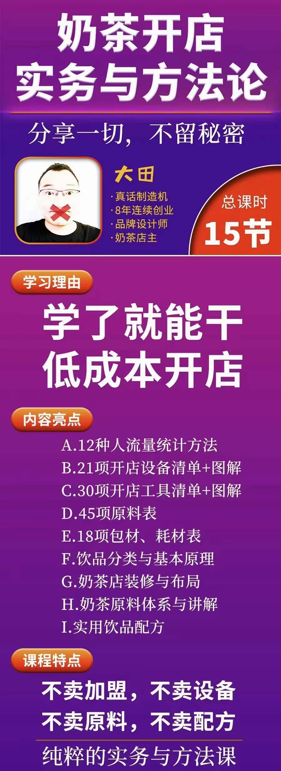 图片[1]聚合网创-网创项目资源站-副业项目-创业项目-搞钱项目奶茶开店实务与方法：学了就能干，低成本开店（15节课）聚合网创-网创项目资源站-副业项目-创业项目-搞钱项目聚合网创