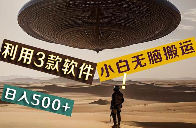 【黑科技】+Ai掘金3.0，快速提高效率！小白只需搬运，可兼职、可工作室…聚合网创-网创项目资源站-副业项目-创业项目-搞钱项目聚合网创