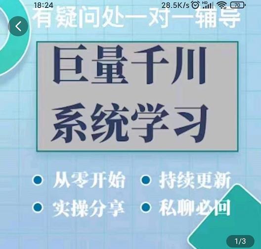 巨量千川图文账号起号、账户维护、技巧实操经验总结与分享聚合网创-网创项目资源站-副业项目-创业项目-搞钱项目聚合网创