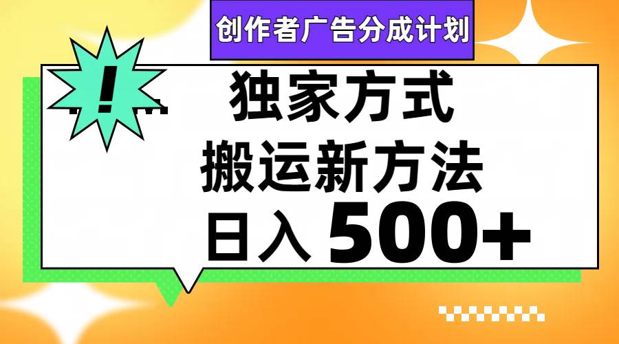 视频号轻松搬运日赚500+聚合网创-网创项目资源站-副业项目-创业项目-搞钱项目聚合网创