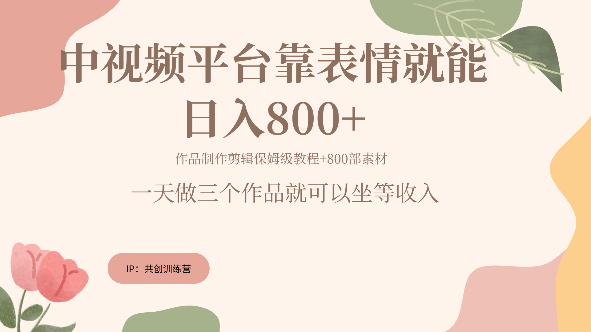 随便发发表情包就能日入800+聚合网创-网创项目资源站-副业项目-创业项目-搞钱项目聚合网创