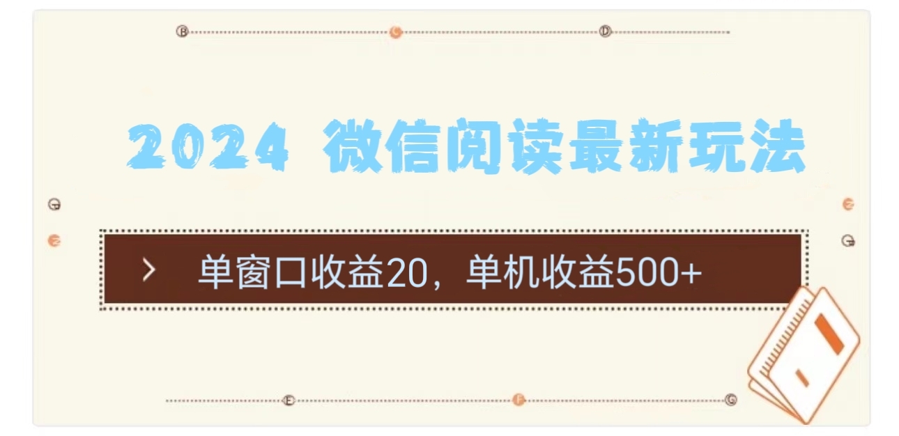 2024用模拟器登陆微信，微信阅读最新玩法，聚合网创-网创项目资源站-副业项目-创业项目-搞钱项目聚合网创